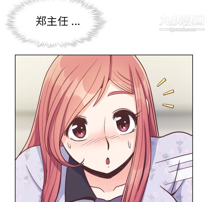 《郑主任为何这样》漫画 第68話