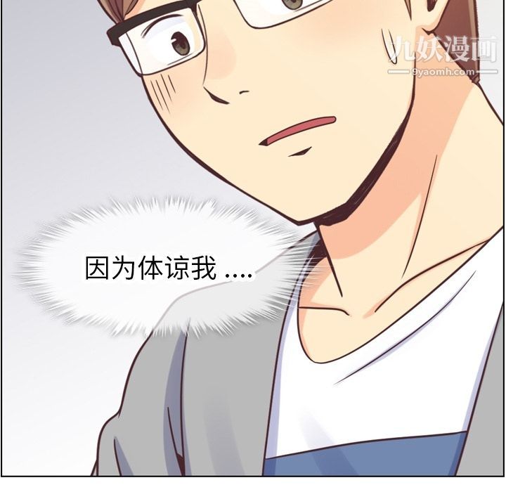 《郑主任为何这样》漫画 第68話