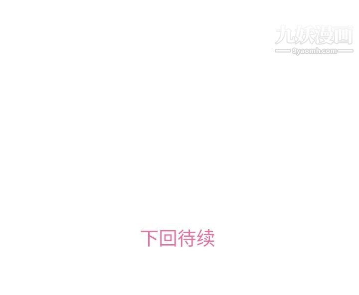 《郑主任为何这样》漫画 第68話