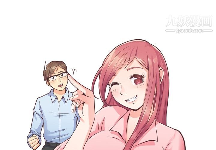《郑主任为何这样》漫画 第69話