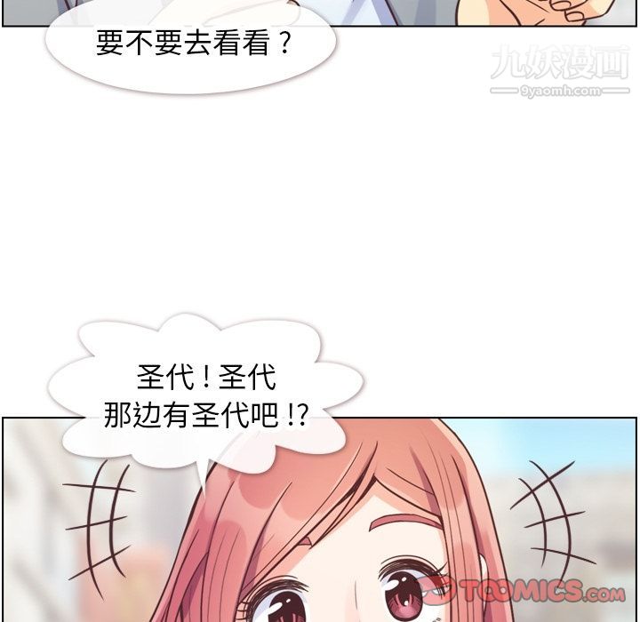 《郑主任为何这样》漫画 第69話