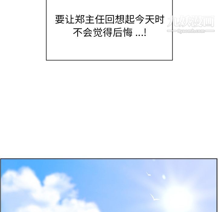 《郑主任为何这样》漫画 第69話