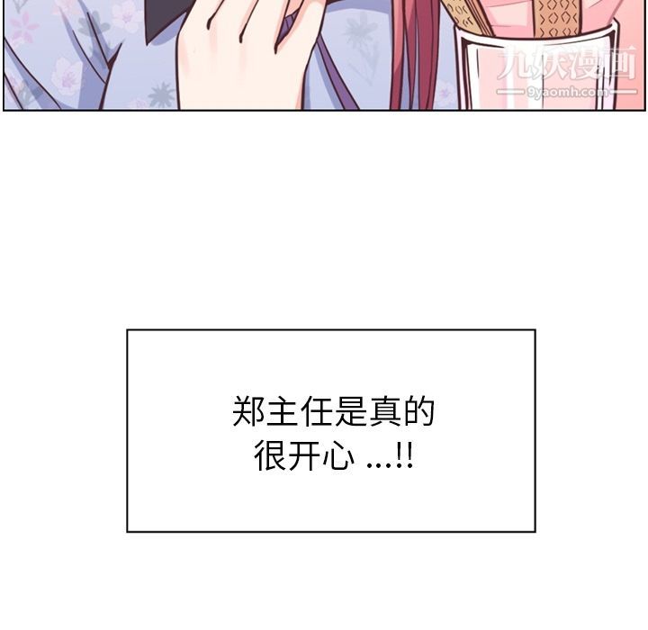 《郑主任为何这样》漫画 第69話