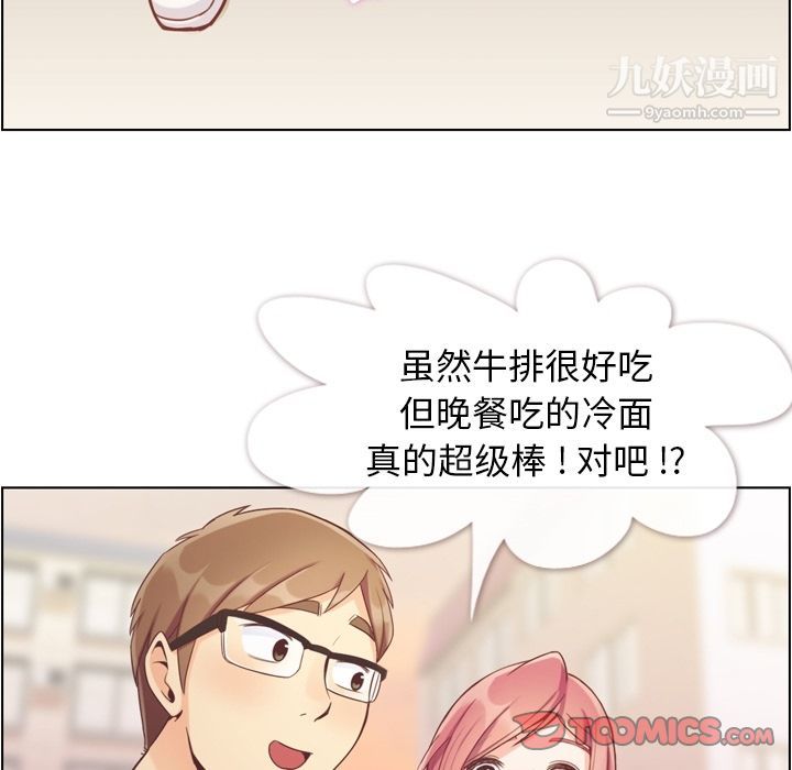 《郑主任为何这样》漫画 第69話