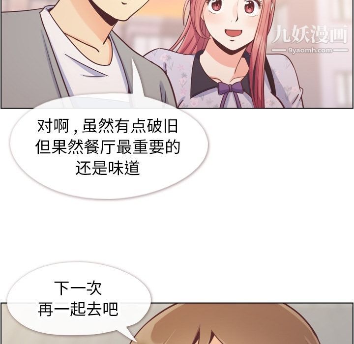 《郑主任为何这样》漫画 第69話