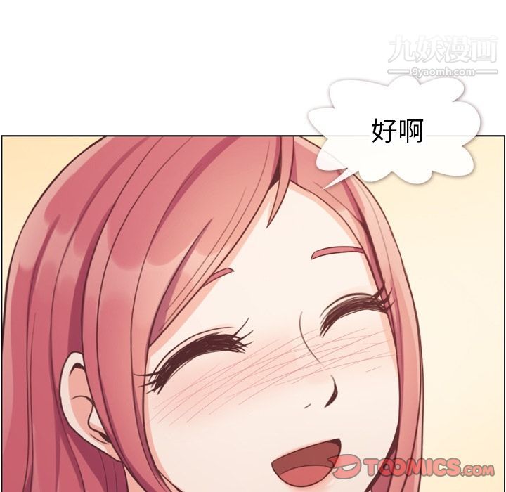 《郑主任为何这样》漫画 第69話