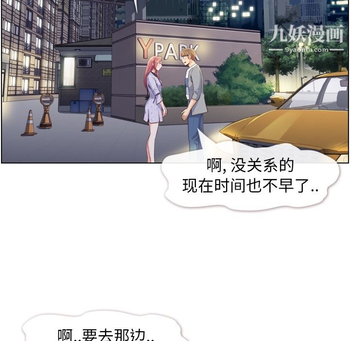 《郑主任为何这样》漫画 第69話