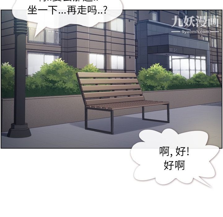 《郑主任为何这样》漫画 第69話