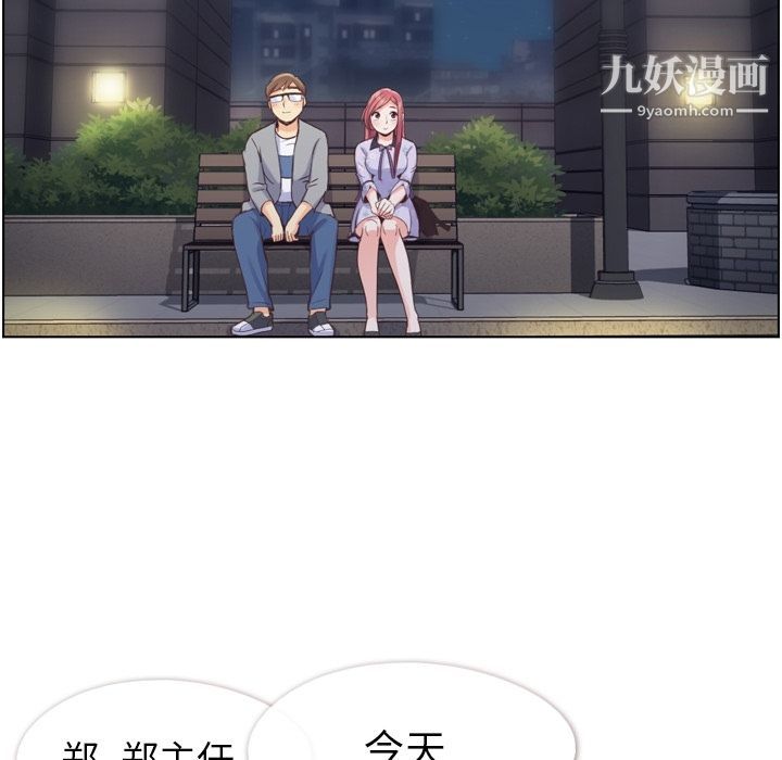 《郑主任为何这样》漫画 第69話