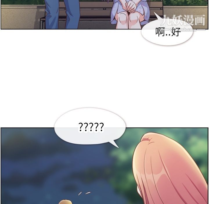 《郑主任为何这样》漫画 第69話