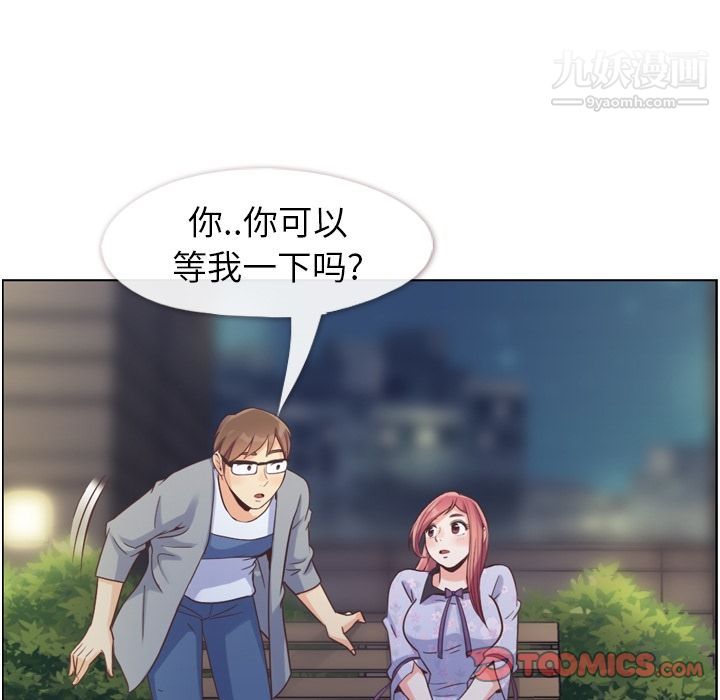 《郑主任为何这样》漫画 第69話