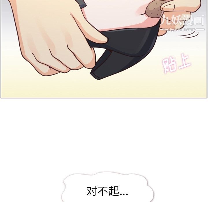 《郑主任为何这样》漫画 第69話