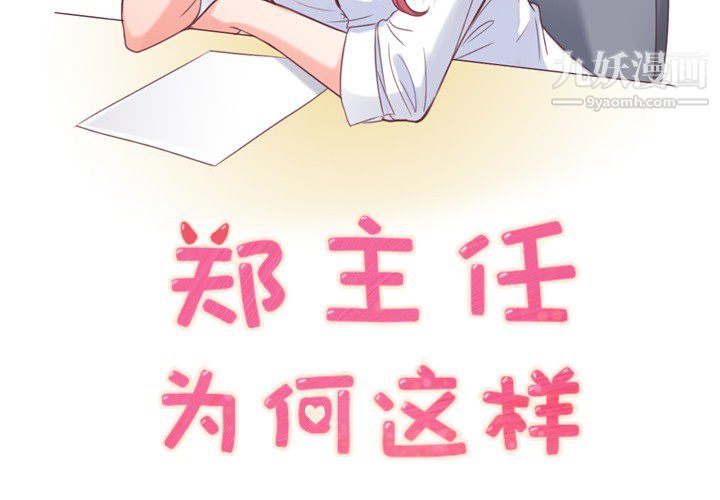 《郑主任为何这样》漫画 第7話