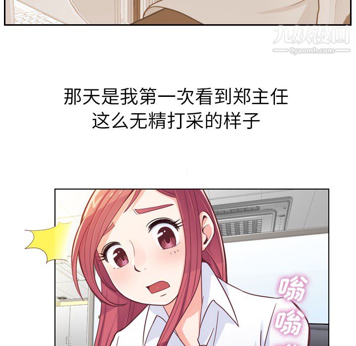 《郑主任为何这样》漫画 第7話