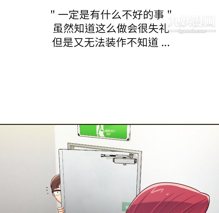 《郑主任为何这样》漫画 第7話