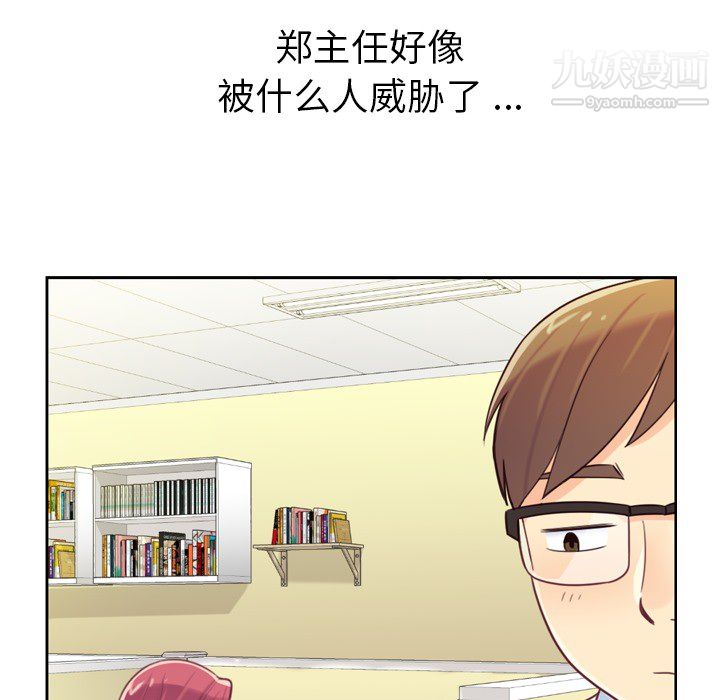 《郑主任为何这样》漫画 第7話