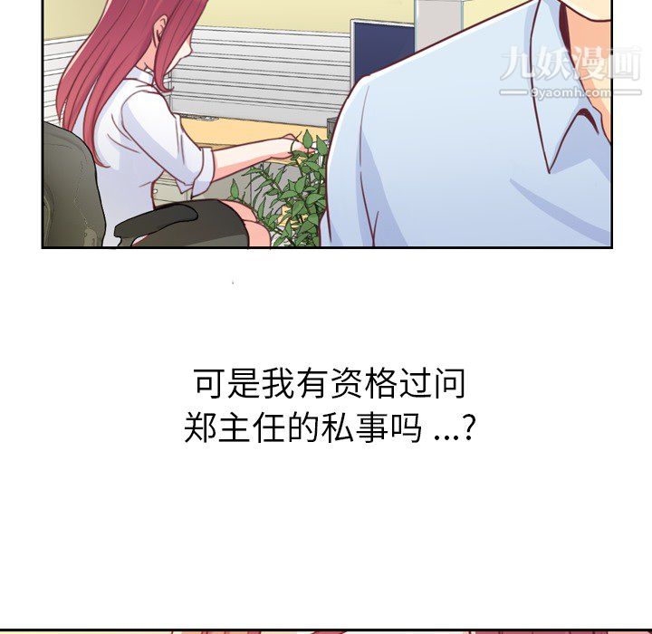 《郑主任为何这样》漫画 第7話