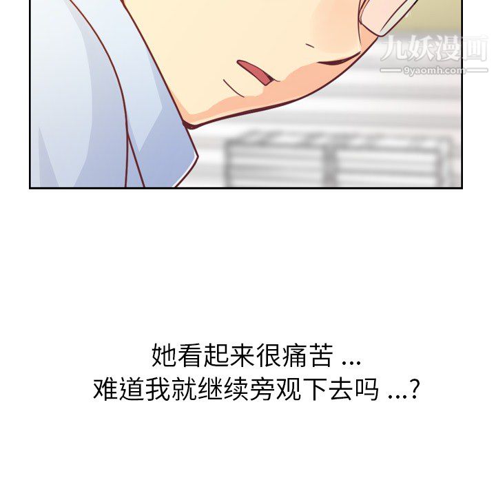 《郑主任为何这样》漫画 第7話