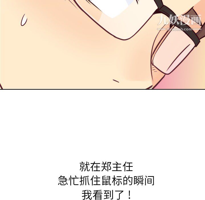 《郑主任为何这样》漫画 第7話
