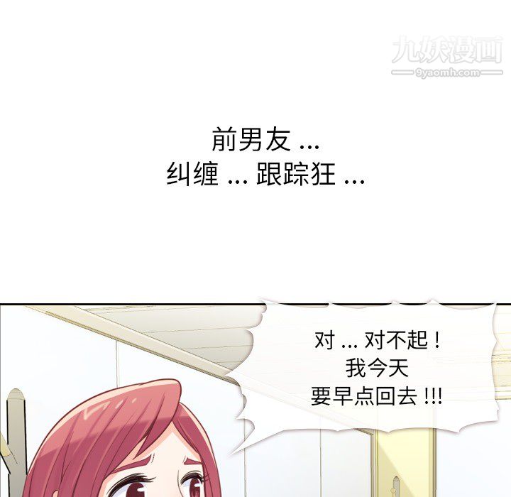 《郑主任为何这样》漫画 第7話