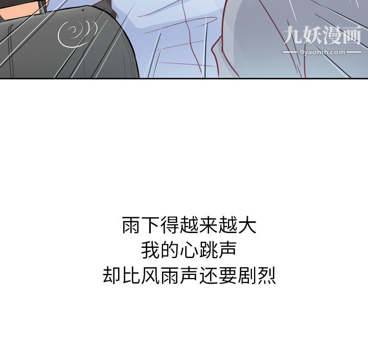 《郑主任为何这样》漫画 第7話