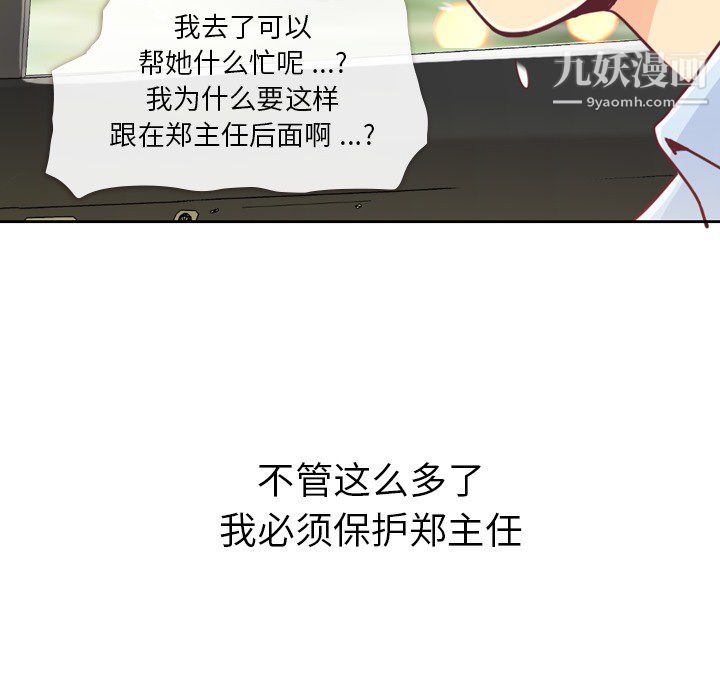 《郑主任为何这样》漫画 第7話