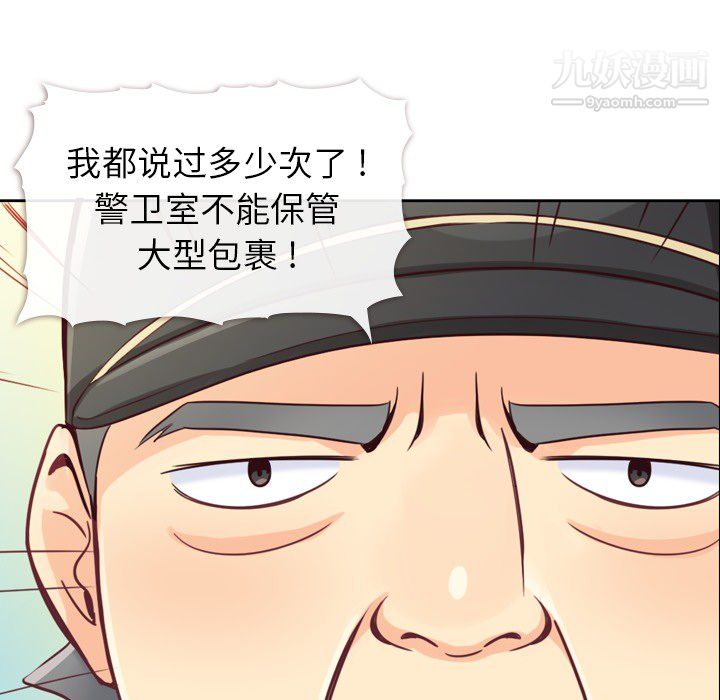 《郑主任为何这样》漫画 第7話