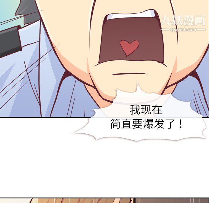 《郑主任为何这样》漫画 第7話