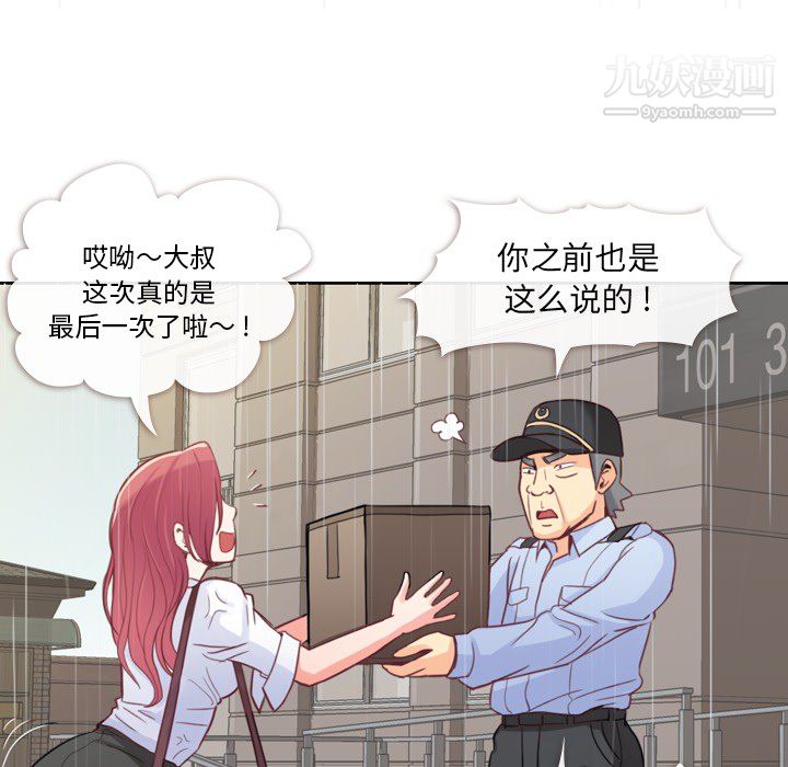 《郑主任为何这样》漫画 第7話