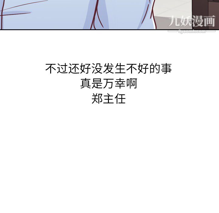 《郑主任为何这样》漫画 第7話