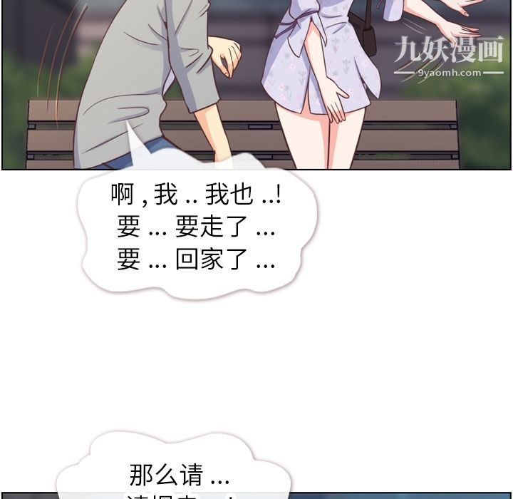 《郑主任为何这样》漫画 第70話