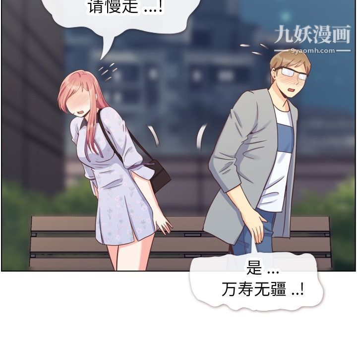 《郑主任为何这样》漫画 第70話