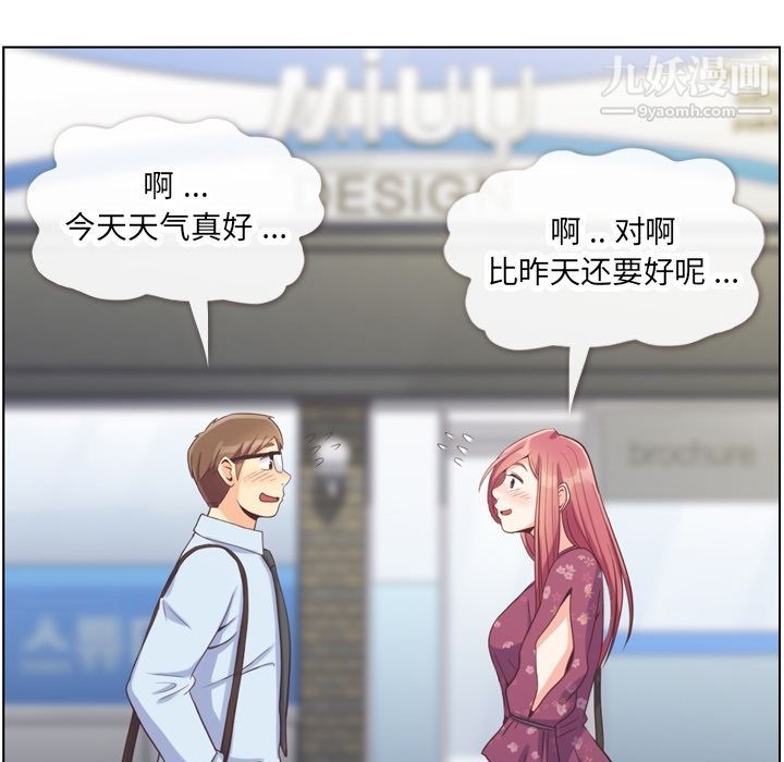 《郑主任为何这样》漫画 第70話