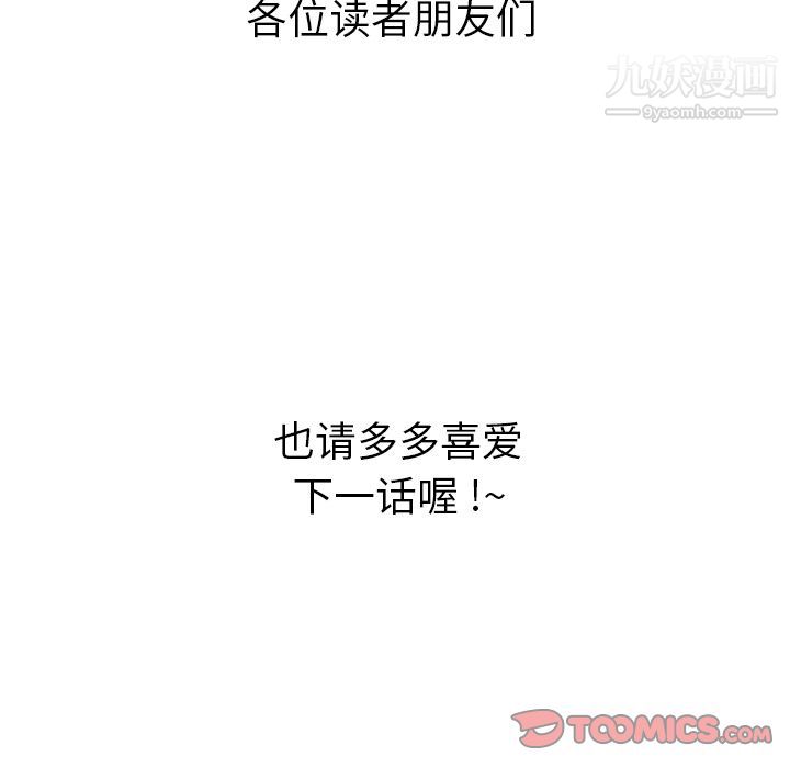 《郑主任为何这样》漫画 第70話