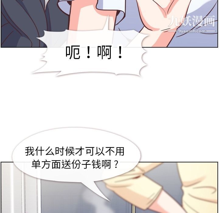 《郑主任为何这样》漫画 第71話