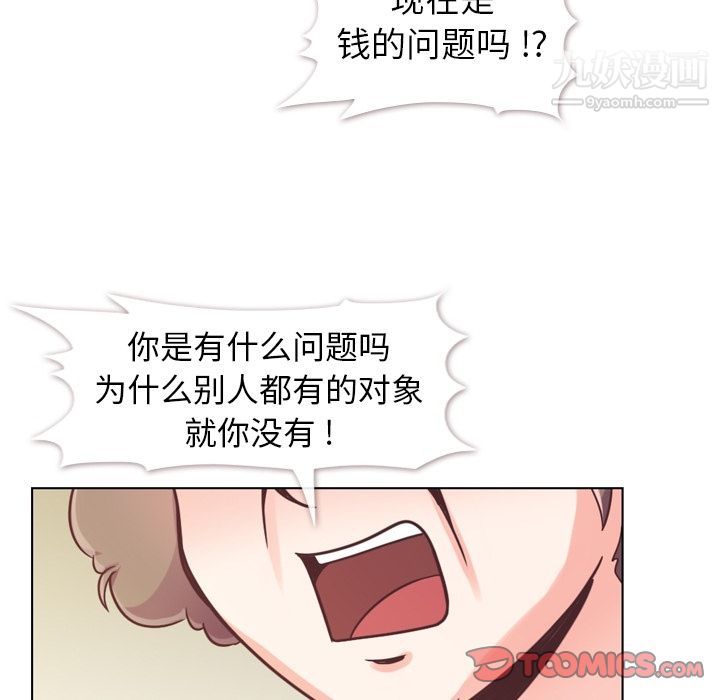 《郑主任为何这样》漫画 第71話