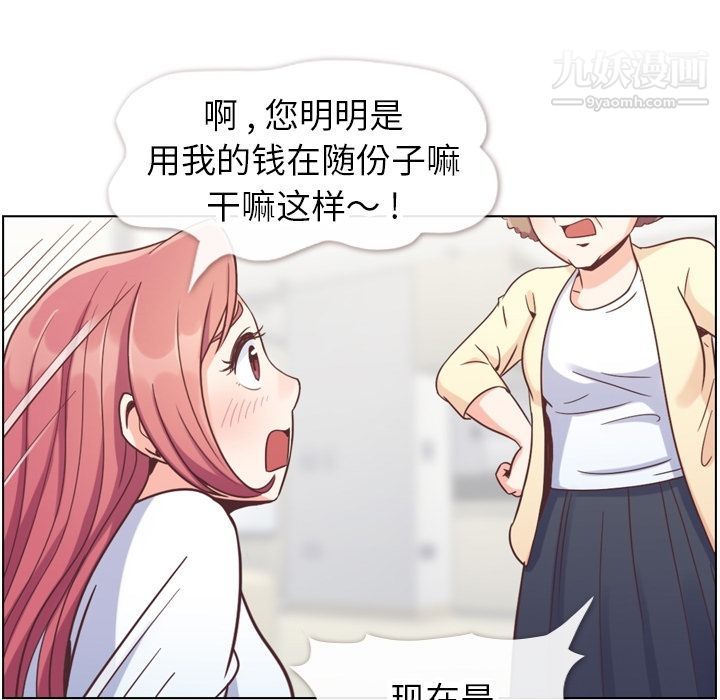 《郑主任为何这样》漫画 第71話