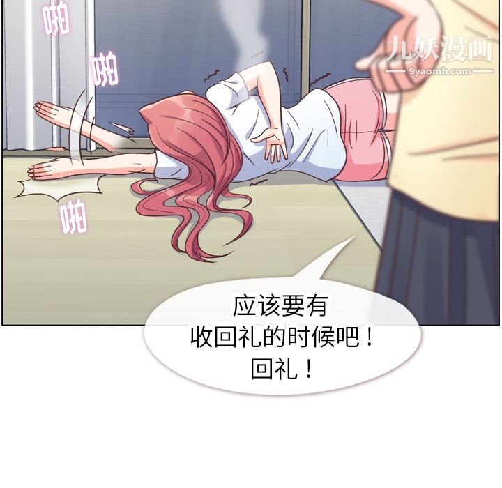 《郑主任为何这样》漫画 第71話