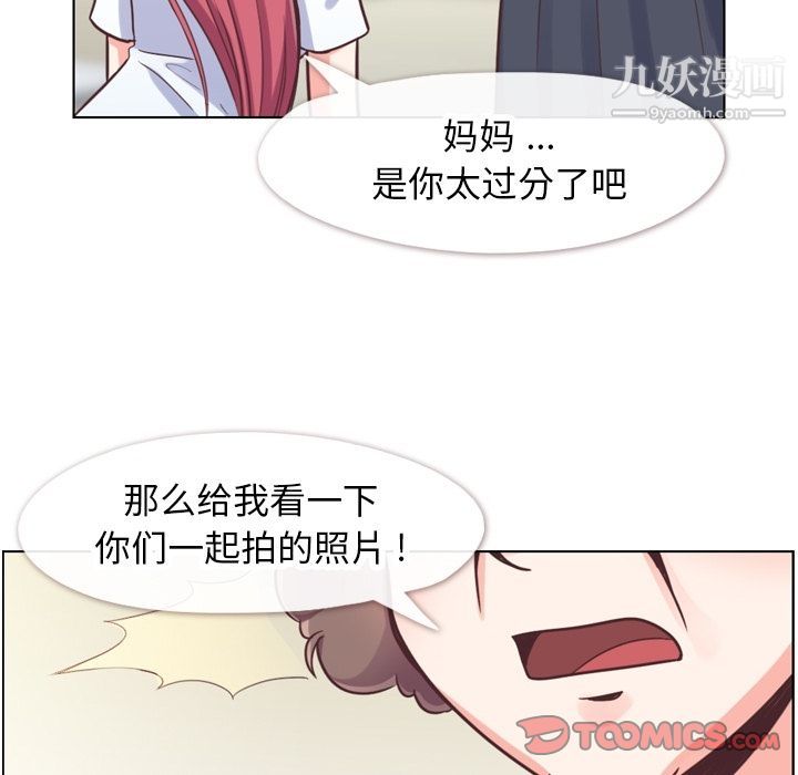 《郑主任为何这样》漫画 第71話