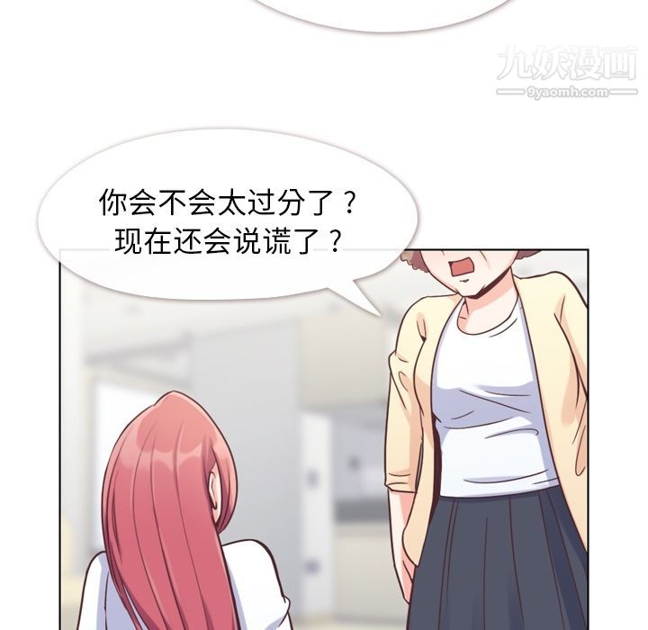 《郑主任为何这样》漫画 第71話