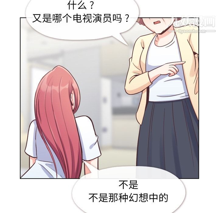 《郑主任为何这样》漫画 第71話