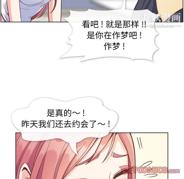 《郑主任为何这样》漫画 第71話