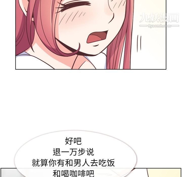 《郑主任为何这样》漫画 第71話