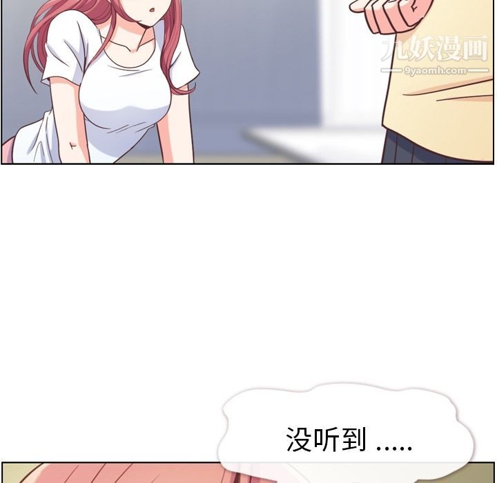 《郑主任为何这样》漫画 第71話