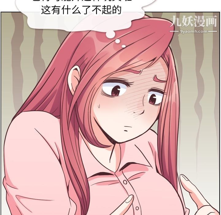 《郑主任为何这样》漫画 第71話