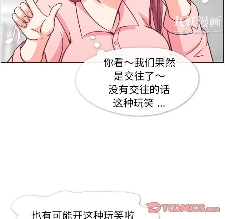 《郑主任为何这样》漫画 第71話