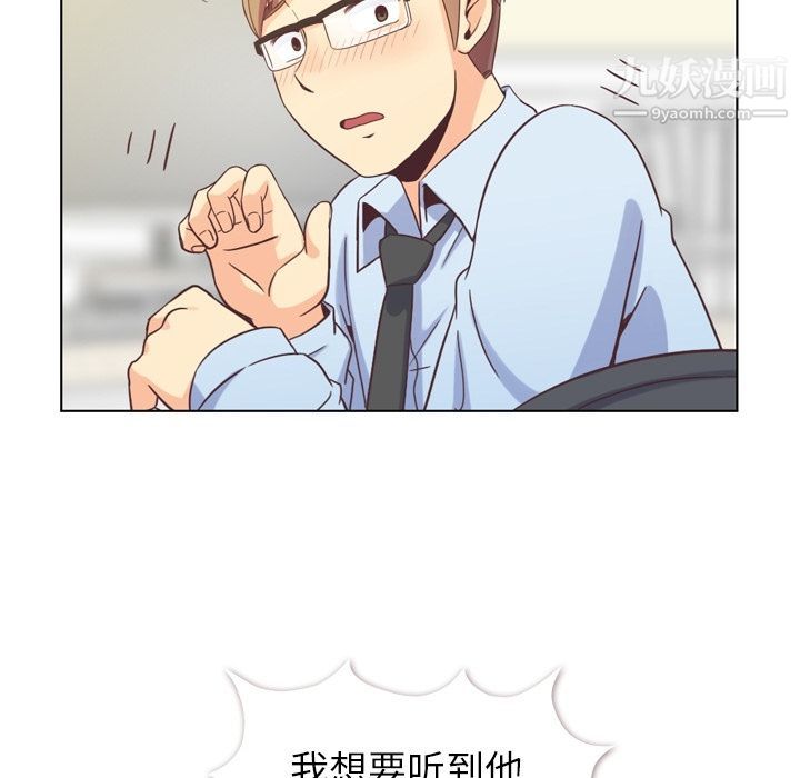 《郑主任为何这样》漫画 第71話