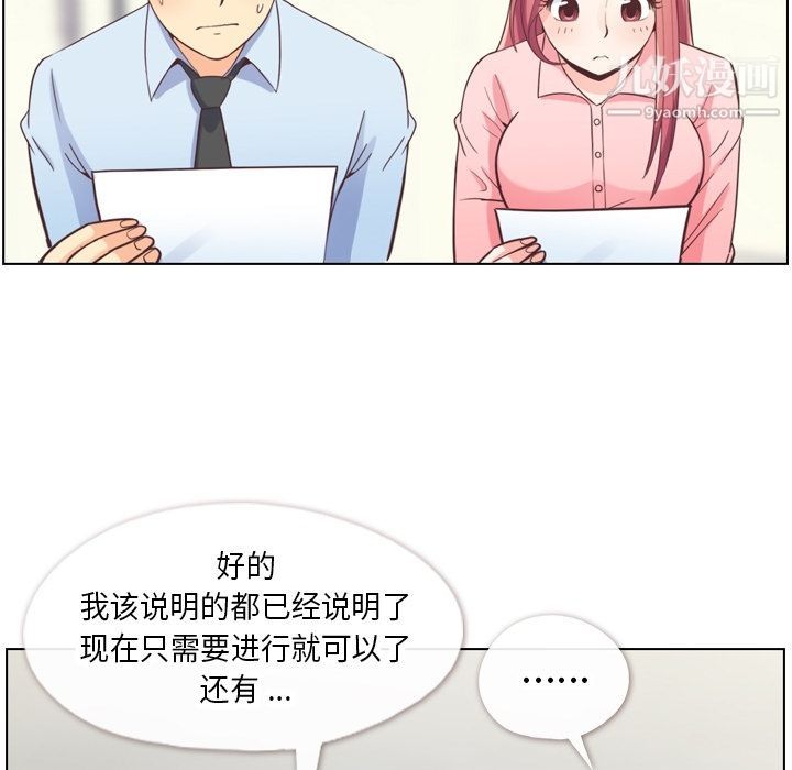 《郑主任为何这样》漫画 第71話