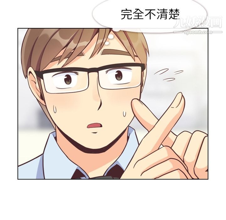 《郑主任为何这样》漫画 第71話