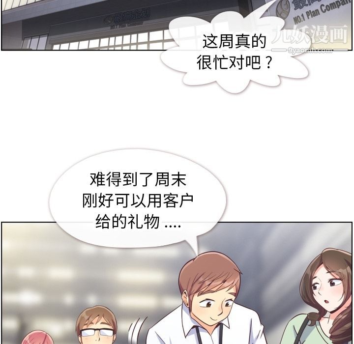 《郑主任为何这样》漫画 第71話